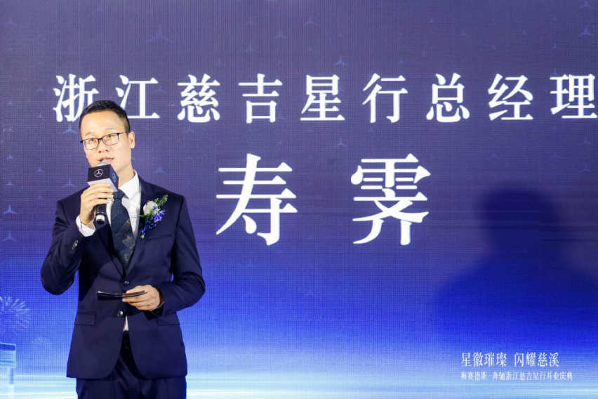 星光璀璨 闪耀慈溪 梅赛德斯-奔驰浙江慈吉星行开业庆典圆满落幕！