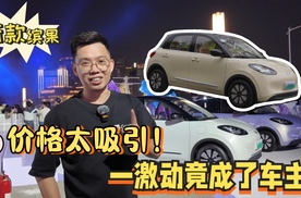自己嘅车|新款缤果价格太吸引，一激动竟成了车主