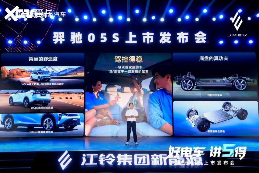 讲透 “5 得”赢竞争，江铃新能源易至羿驰05S正式发布