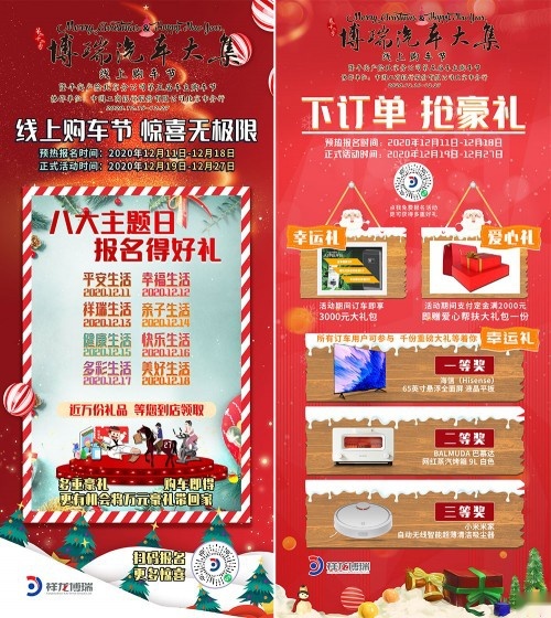 博瑞汽车大集第二十二季线上购车节暖冬来袭