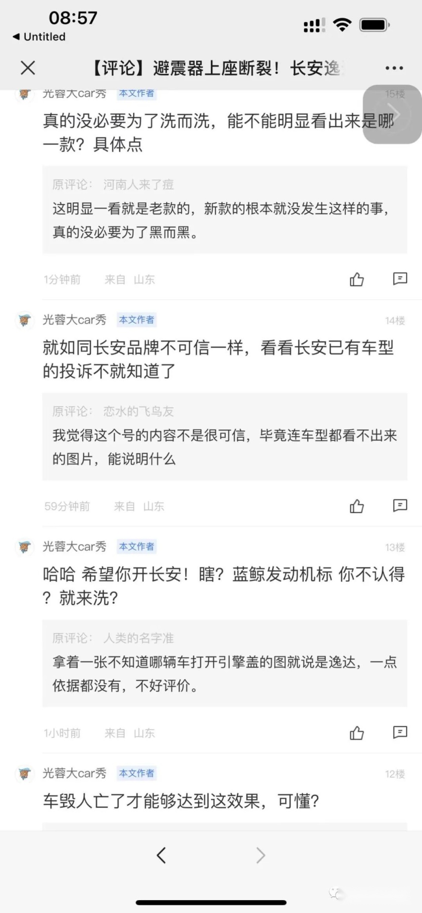 涉嫌抄袭？长安和吉利“撕”起来了