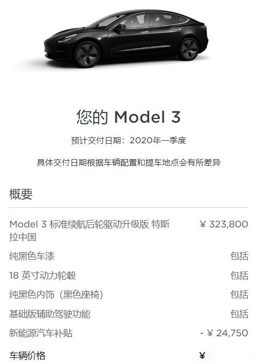 国产Model 3价格定了！不到30万难道只剩买买买