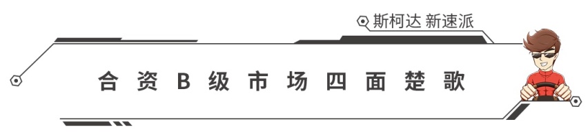 外观精致配置提升，16.99万起，斯柯达新速派上市！
