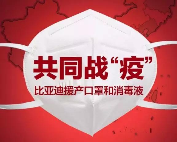 物资短缺，车企“兼职”产口罩、消毒液，最快2月中旬出货