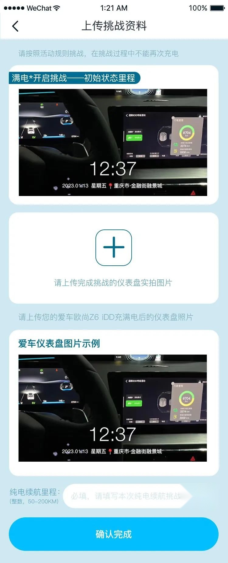 这个羊毛赶紧去薅！欧尚Z6iDD让你春节出行  0油耗