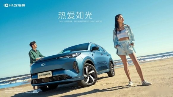 长安启源Q05配置信息曝光，预计11月11日正式开启预售