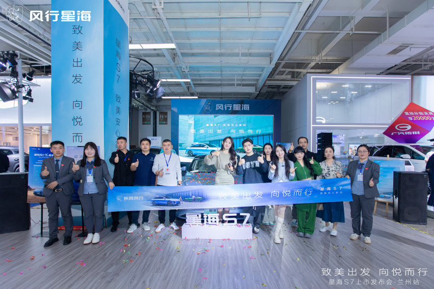 练俊杰「冠军座驾」，风行星海S7兰州上市