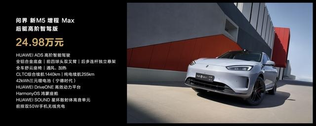 24.98万起，标配华为智驾，新款问界M5大卖有理？