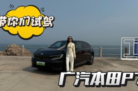 没试过的车不要买！广本P7让我惊喜，这还是一台电车吗？