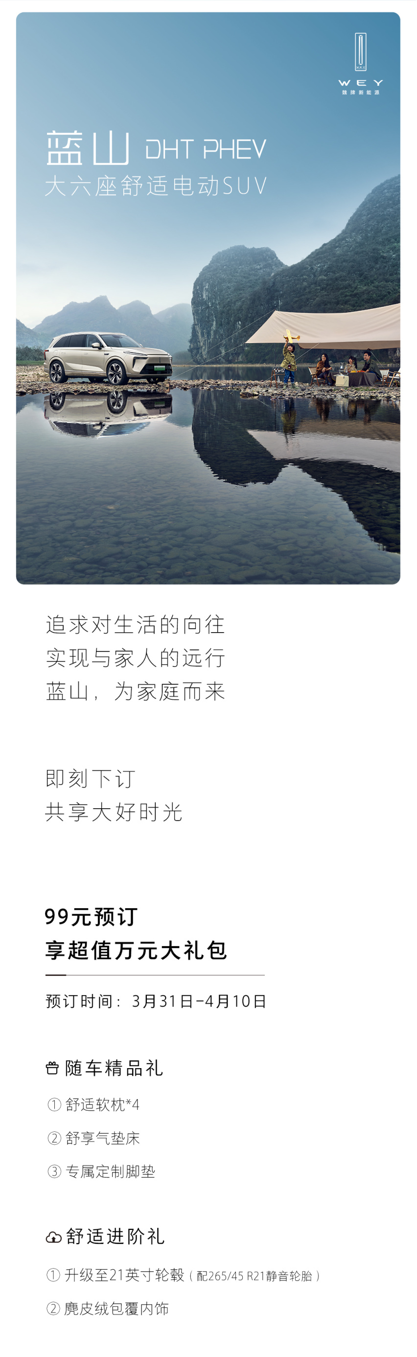 蓝山DHT-PHEV抢先预订持续中！99元即享超万元权益