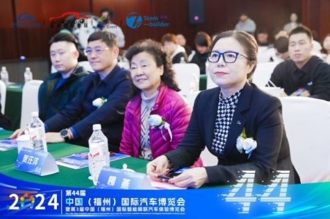 2024第44届  中国（福州）国际汽车博览会新闻发布会隆重召开！
