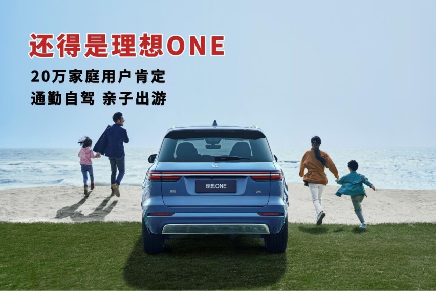 20万家庭用户肯定，通勤自驾、亲子出游，还真得是理想ONE