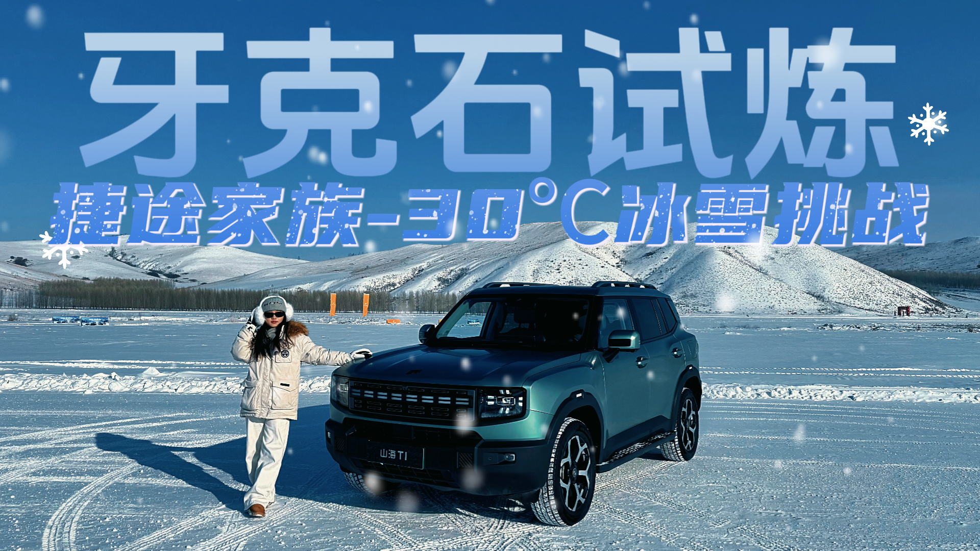 -30�������С��㾹�ѽ�;�����ӿ��ñ�ѩ��Ħ�л�Ұ