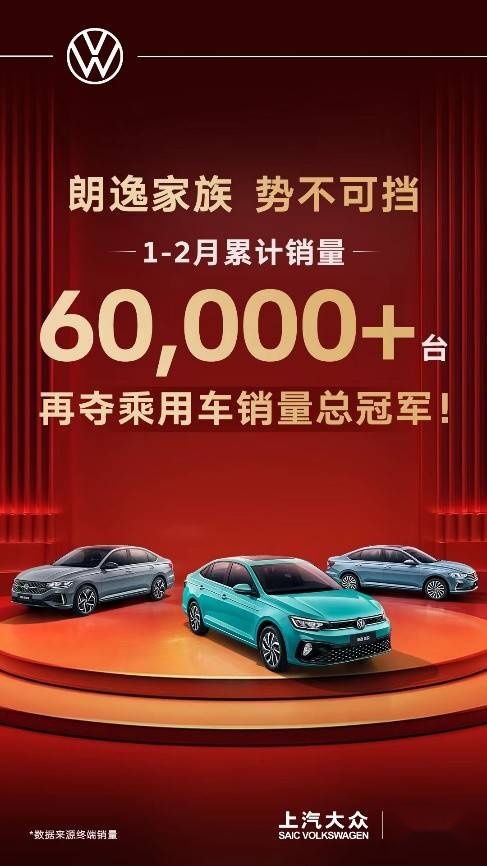 40周年开新局，共赴出众年！上汽大众双月累计销量增长15.4%