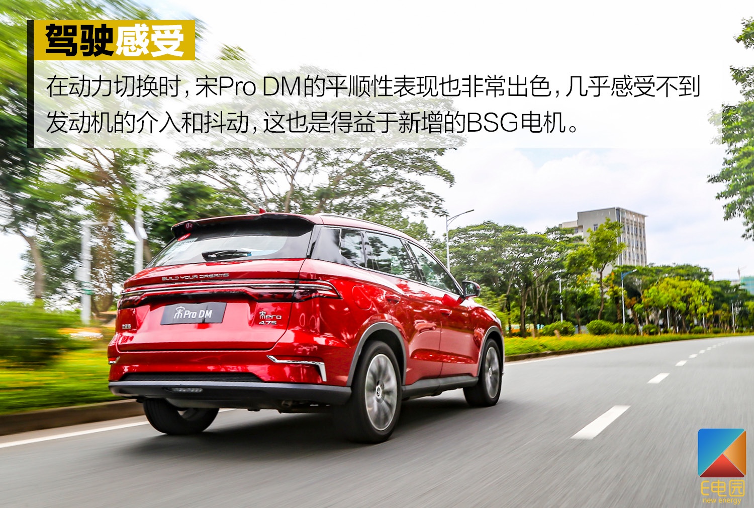 不只是换脸这么简单 比亚迪宋Pro DM试驾体验