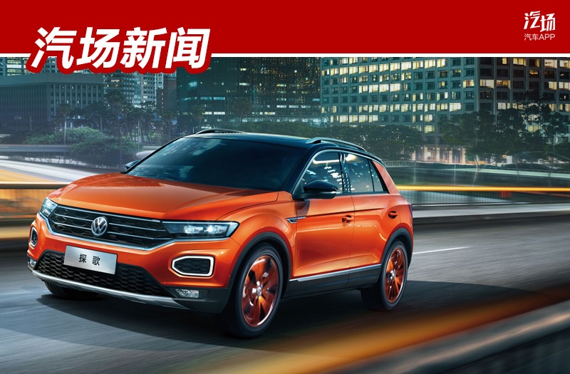 13.58万起，2019款探歌配置升级，有项做到年轻人心里了