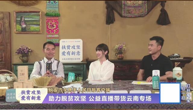 “公益+直播”全新组合模式，长安汽车为何如此“痴迷”公益活动