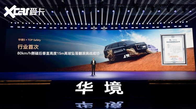 华为乾崑全栈赋能 华境S携手全球顶级供应链首发亮相开启预订