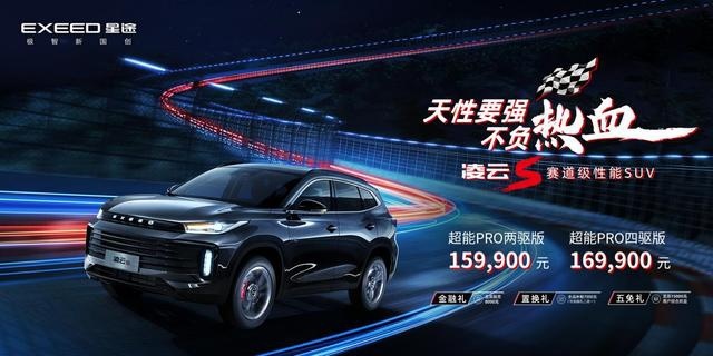性能玩家梦想座驾星途凌云S上市15.99万起售 赛道挑战赛实测6秒破百