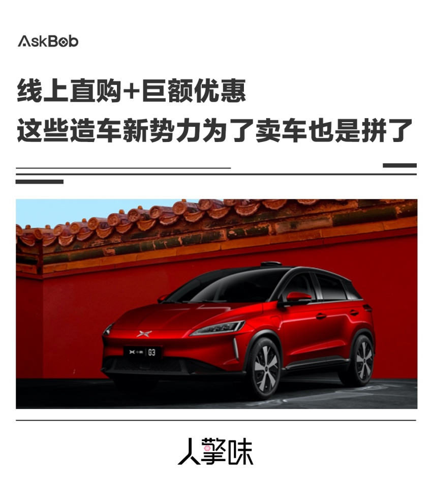 线上直购+巨额优惠 这些造车新势力为了卖车也是拼了