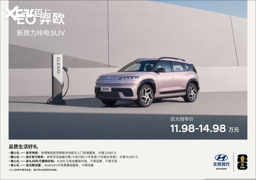 北京现代EO羿欧上市11.98万起，“6大品质”打造新质力纯电SUV