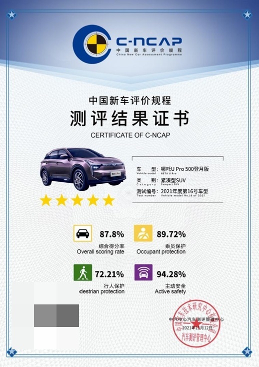 哪吒汽车2021年同比大涨362%  总销量近7万台