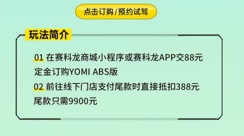 限时首发福利，¥9988带YOMI ABS版回家