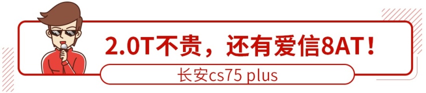 1分不花多50马力，10来万这些热门车千万别买错！