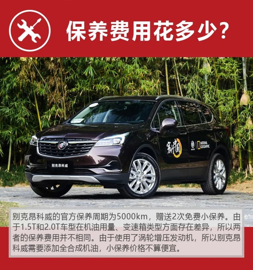 优惠3万起，昂科威1.5T和2.0T的购车、养车费用差多少？