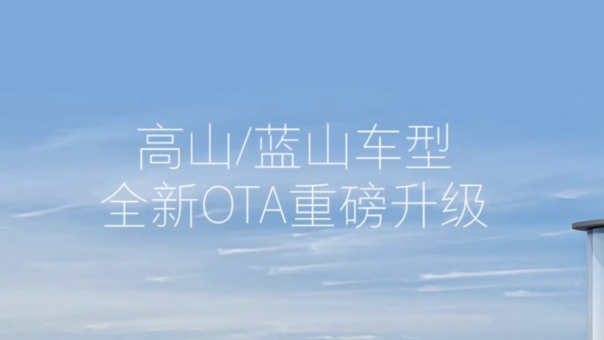 魏牌咖啡系列车型OTA升级！更实用更聪明更好玩