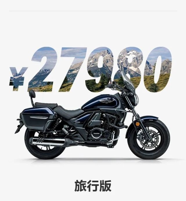 豪爵TR300价格官宣：都市版26680 旅行版27980