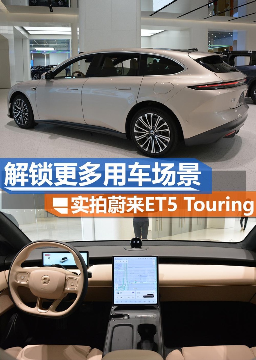 解锁更多用车场景 蔚来ET5旅行版到店实拍