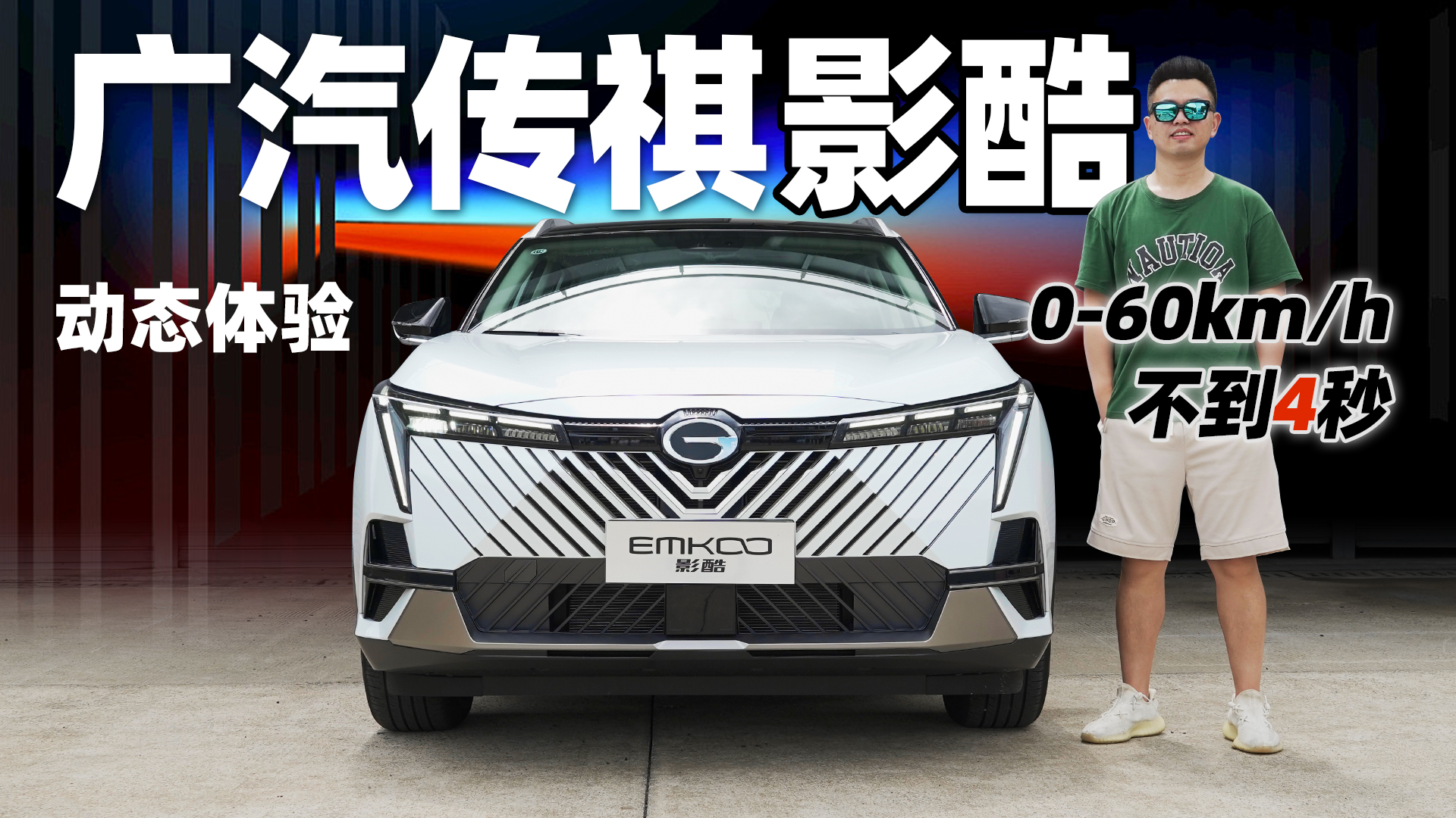 ���ǰ�����ռ������0-60km/h���ٲ���4�룬�����������Ӱ��