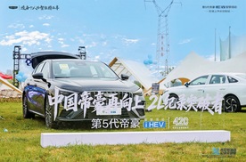 油耗2.22L！第5代帝豪i-HEV智擎混动沈阳上市
