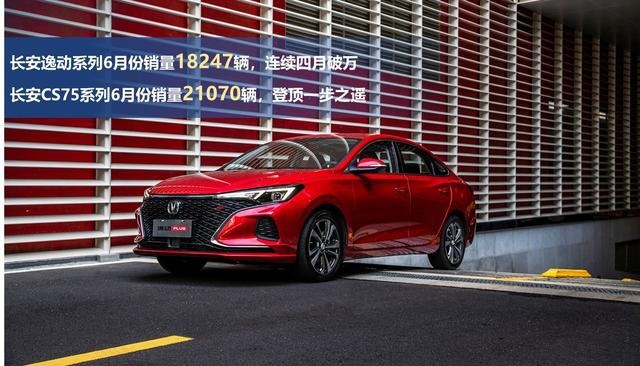 长安汽车6月暴涨近四成，销量超一汽-大众近一万辆！
