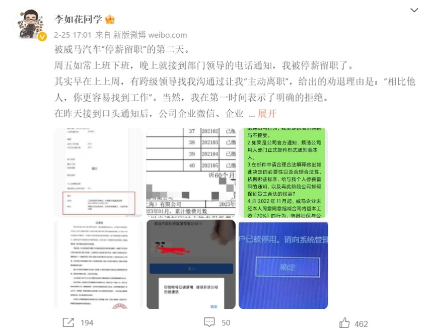 威马员工遭“停薪留职”，吉利副总裁公开抢人
