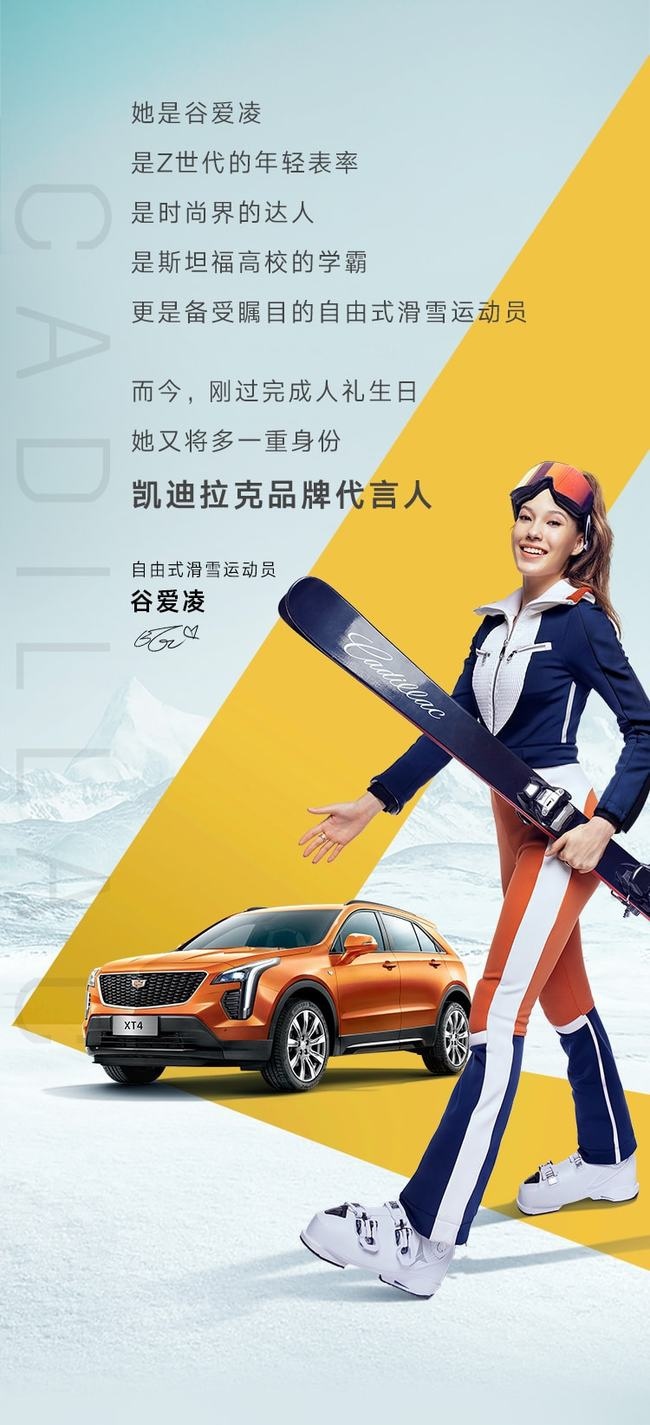 开着凯迪拉克，叫了瑞幸外卖！谷爱凌成“顶流”