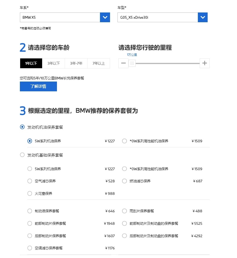 宝马保养一次大概多少钱？3系5系7系X1,X3,X5在4S店保养价格