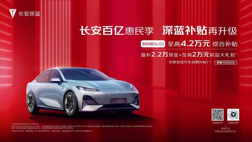 综合补贴4.2万，深蓝SL03已入15万大关，最佳出手时机已到！