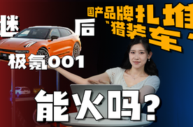 继极氪001后，国产品牌扎堆推出“猎装车”，真的能火吗？