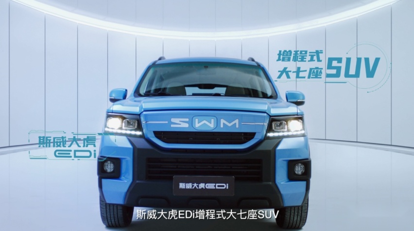 10万元级增程式七座SUV！SWM斯威大虎EDi首发亮相