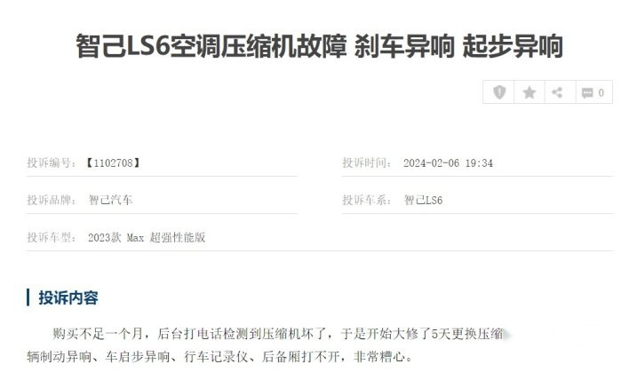 315特别报道：销量逐渐起好的智己LS6，还有哪些问题让用户不满？
