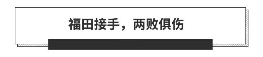 三年亏损40.14亿，这个曾与BBA齐名的车企怎么了？