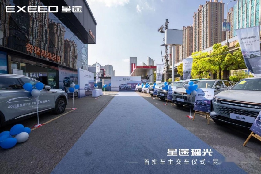 享受·更好！星途瑶光昆明首批车主喜提40万级智慧轻奢旗舰SUV