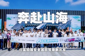 奔赴山海｜昊铂埃安全国自驾焕新出发