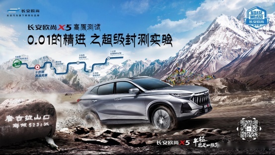 无惧高反！长安欧尚X5爬上昆仑山继续“虐车”
