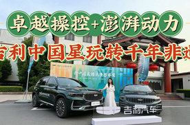小姐姐玩High了！自驾吉利中国星玩转千年非遗，体验感如何