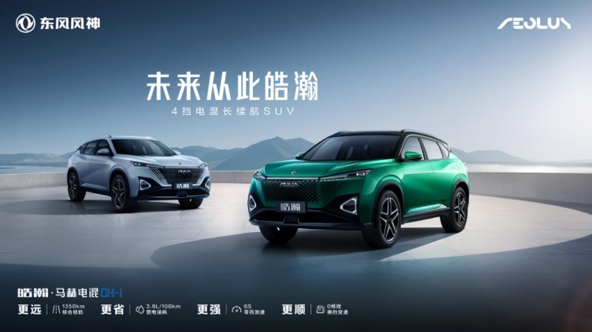 马赫动力，1350km4挡电混长续航SUV皓瀚亮相！