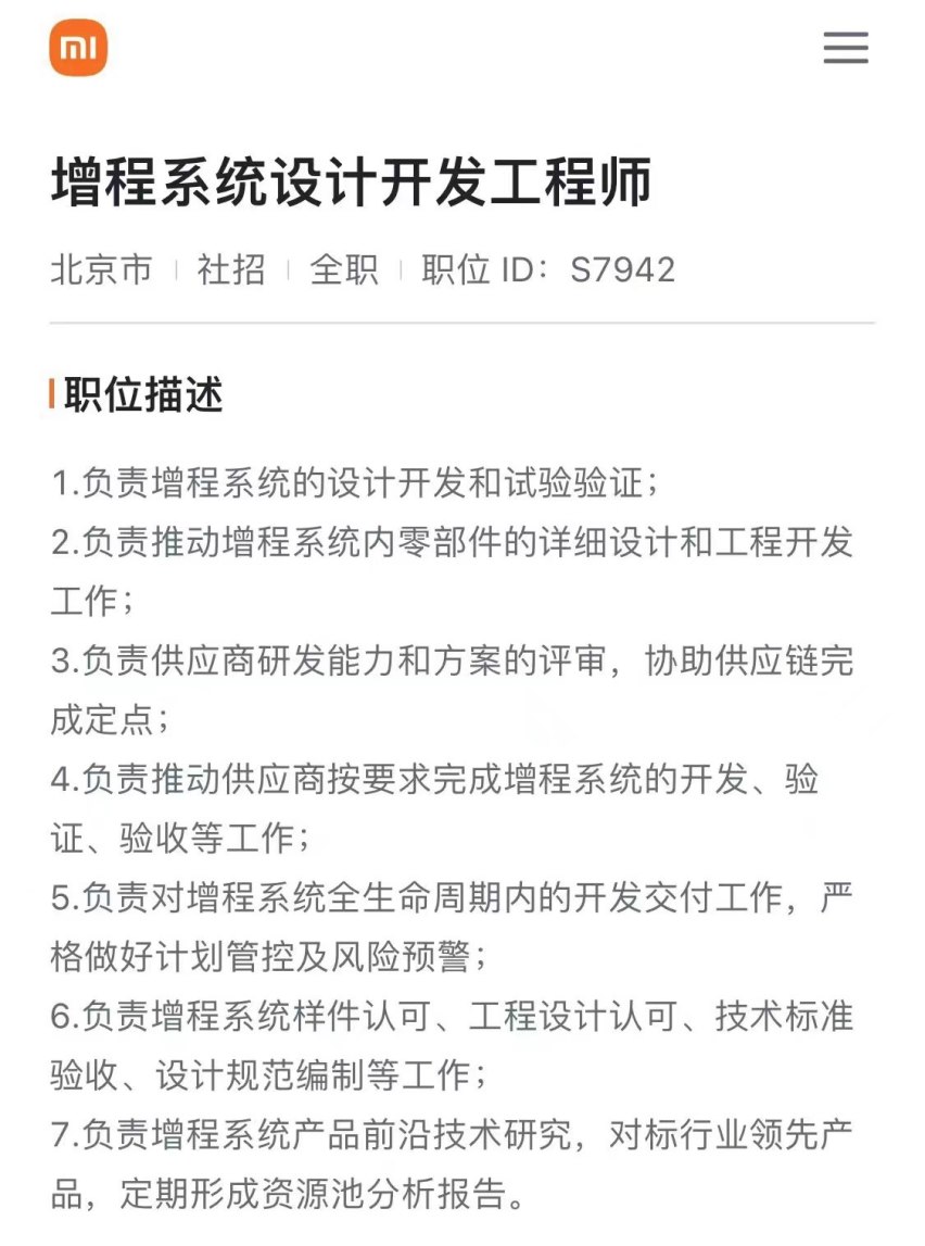 小米汽车更多信息曝光，三年内推三款车，还有增程版