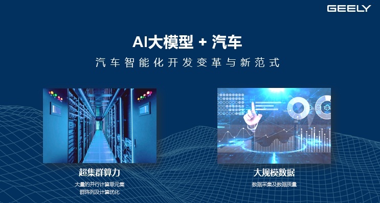 吉利汽车联合中国信通院牵头，共同制定汽车行业大模型标准研究